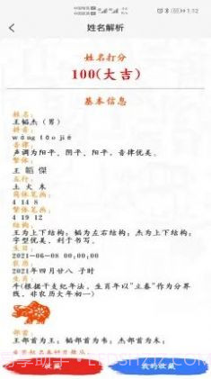 宝宝起名取名神器截图1