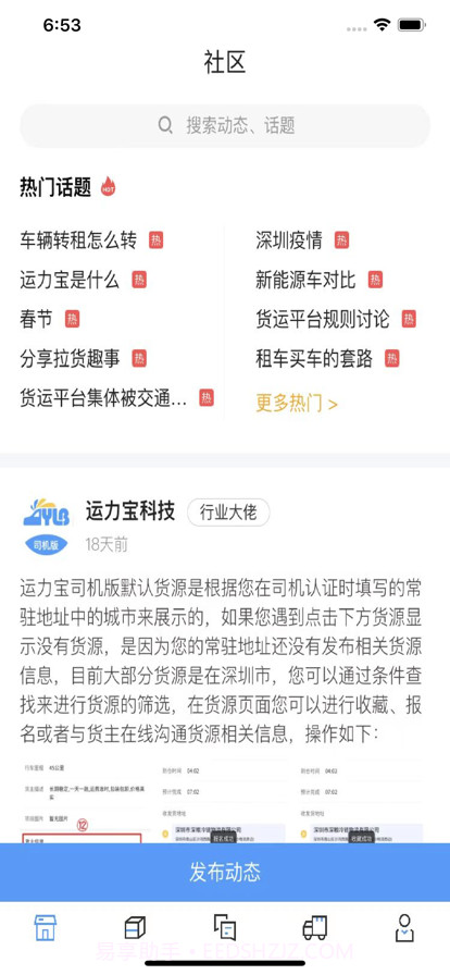 运力宝司机版截图1 运力宝司机版截图1