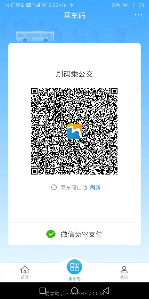 威海市民卡截图2 威海市民卡截图2