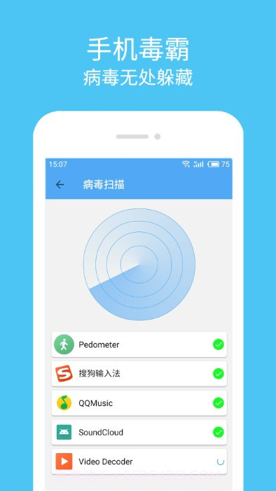 杀毒清理大师截图1