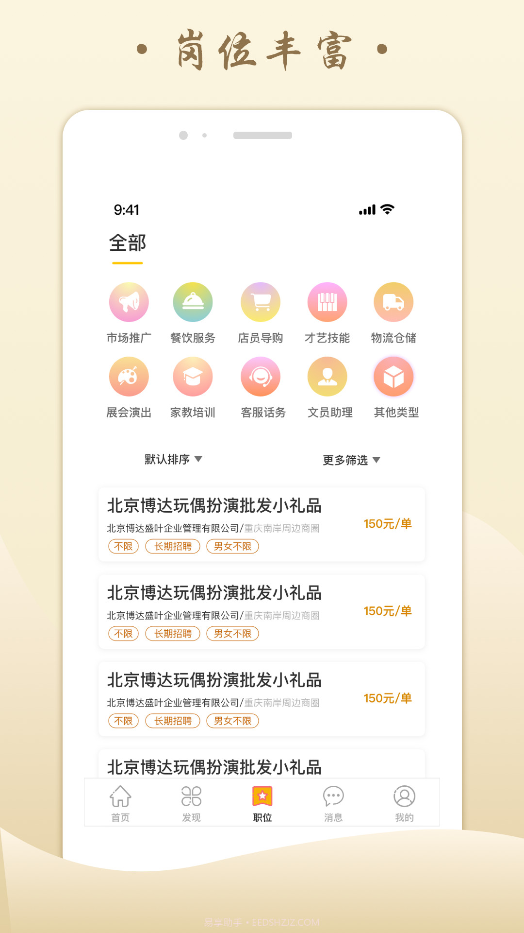米粒招聘截图2 米粒招聘截图2