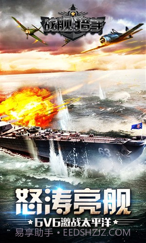 战舰猎手截图1 战舰猎手截图1
