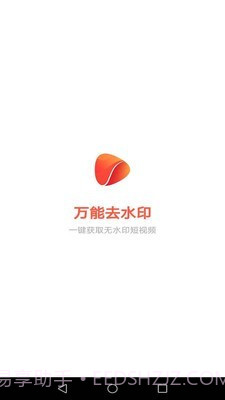 万能去水印截图1 万能去水印截图1