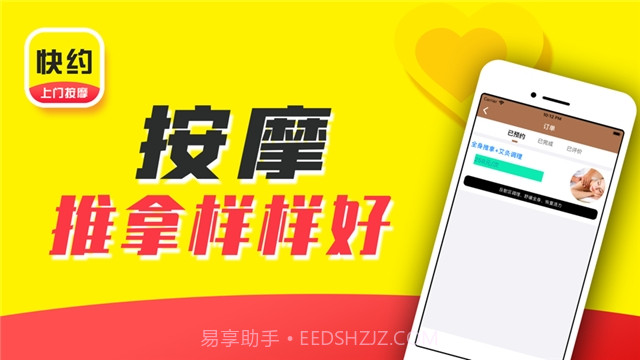快约上门按摩截图3