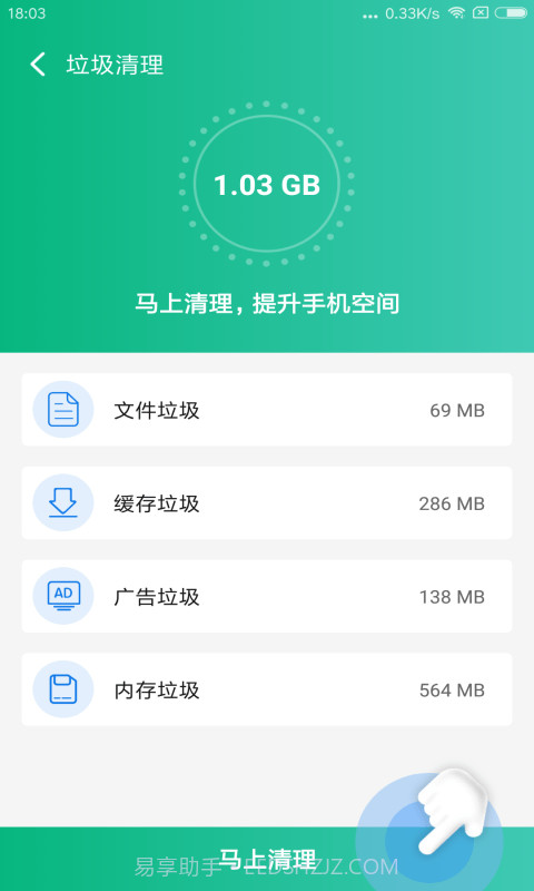 小新爱清理截图3