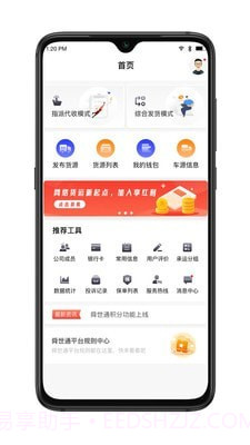 舜世通货主端截图1