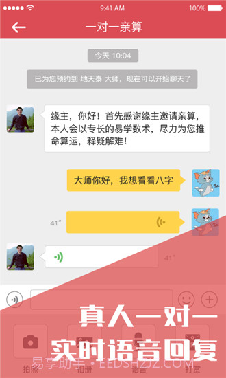 八字算命占卜大师截图3 八字算命占卜大师截图3