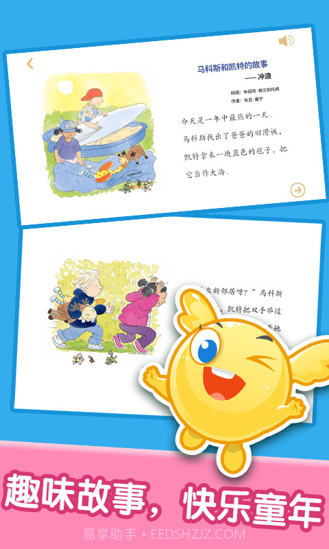 纷课宝宝绘本阅读中心截图5