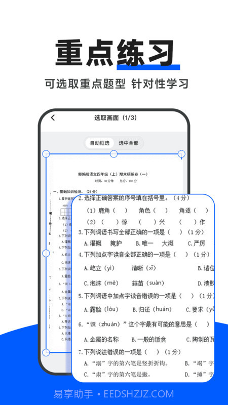 试卷通截图3 试卷通截图3