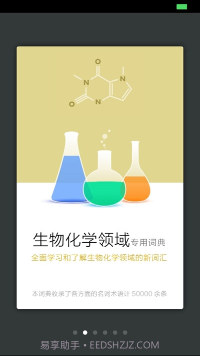 生物化学英语词典截图2