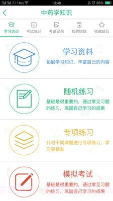 医行截图4 医行截图4