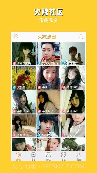 微性截图3 微性截图3