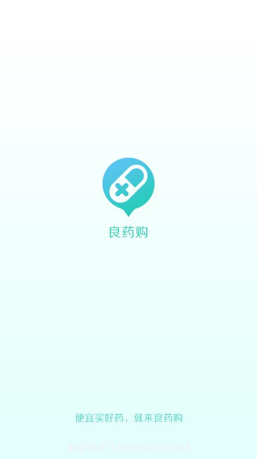 良药购截图1