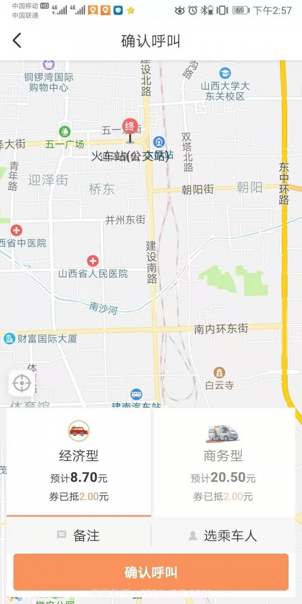 省运专车截图2