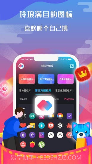 图标小咖秀免费截图1
