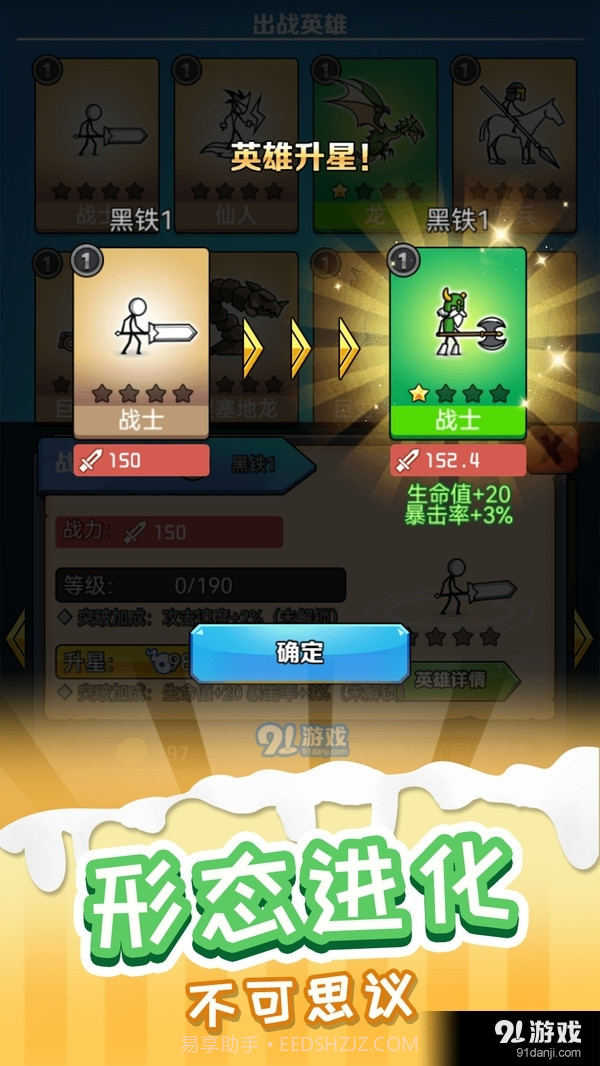 火柴人进化论截图3