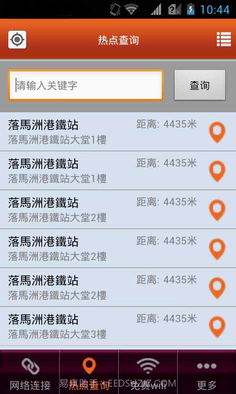 中华WIFI通截图2