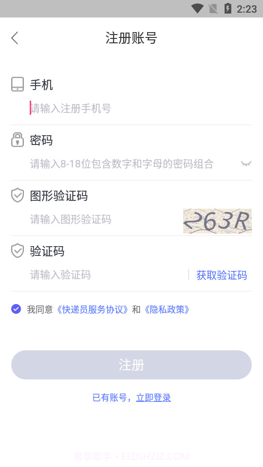 兔喜快递柜截图3