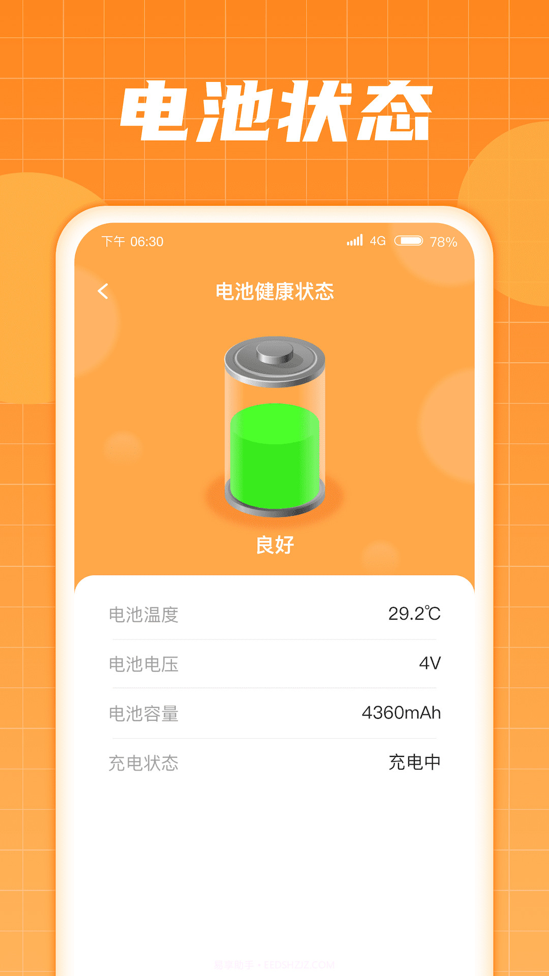 多多充电宝截图2