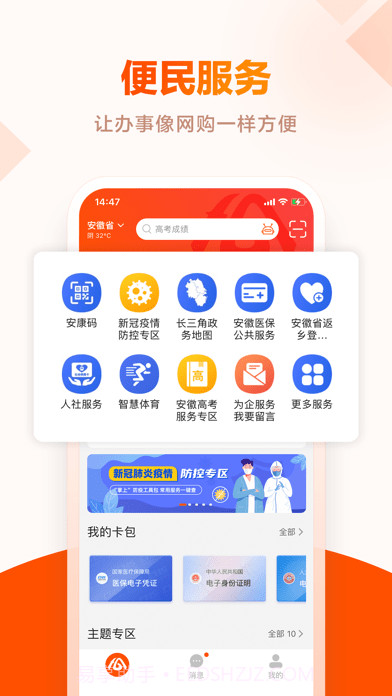 安徽政务服务截图1 安徽政务服务截图1