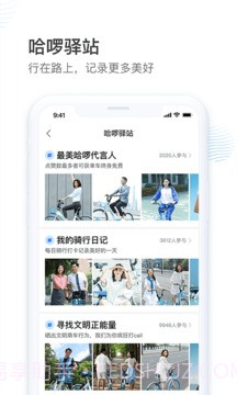 哈啰出行app截图1