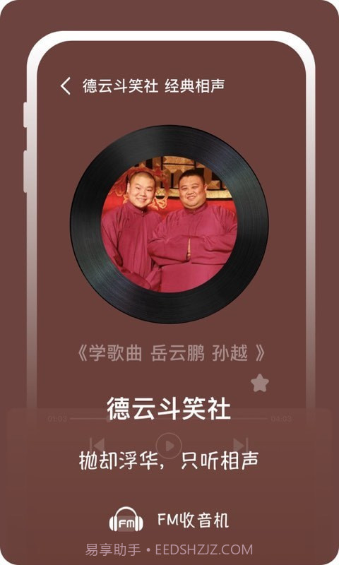 兔耳FM电台截图2 兔耳FM电台截图2