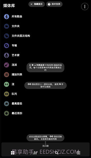 Power音乐播放器截图2