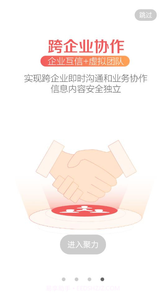 聚力截图4