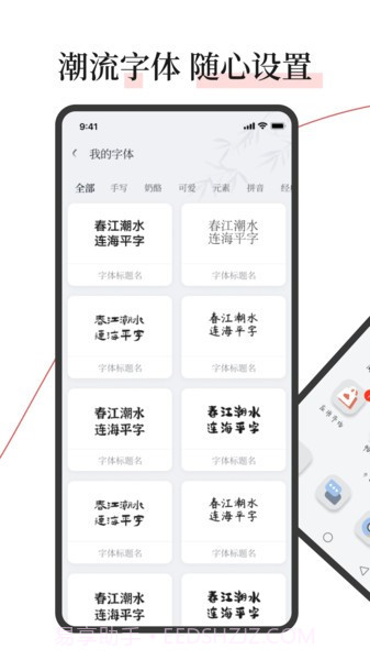 字江湖状态栏截图2