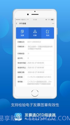 发票通OFD截图4 发票通OFD截图4