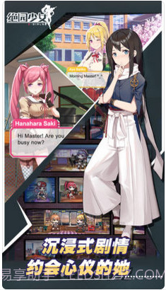 绝园少女截图4