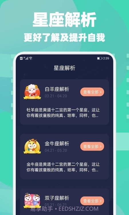 星座合盘截图2 星座合盘截图2