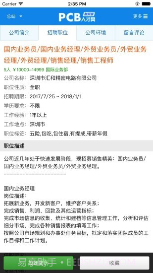 PCB人才网截图5