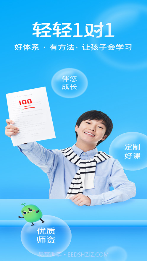 轻轻1对1辅导截图1