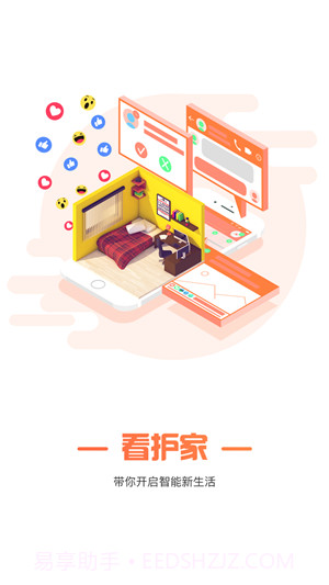 看护家远程监控截图4