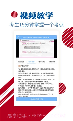 护士护师考试宝典截图5