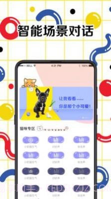 人狗交流翻译器截图3 人狗交流翻译器截图3