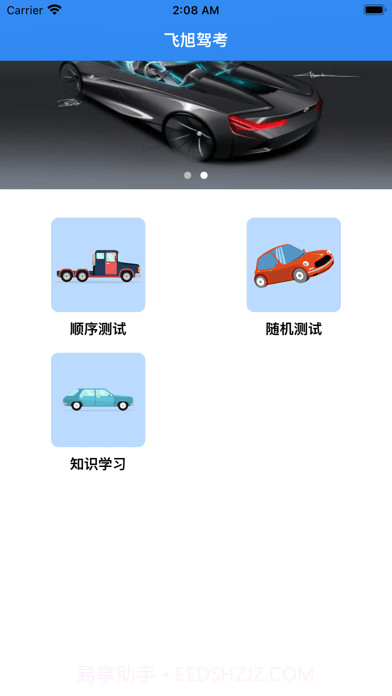 飞旭驾考截图3 飞旭驾考截图3
