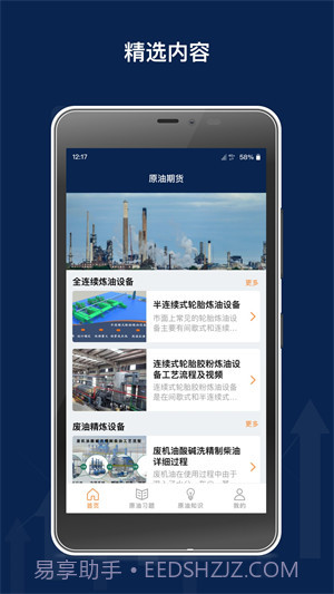 原油期货从业习题截图3