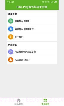 Hi谷歌安装器截图3