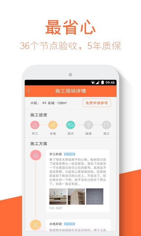房子装修截图4