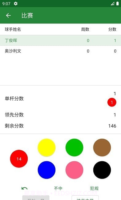 斯诺克记分牌Snooker Scoreboard截图3 斯诺克记分牌Snooker Scoreboard截图3