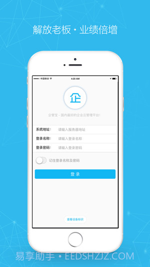 企管宝截图1 企管宝截图1