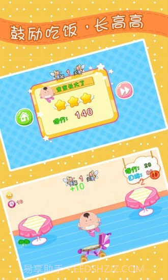 宝宝饿了爱吃饭截图2 宝宝饿了爱吃饭截图2