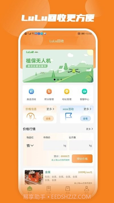 lulu回收截图2 lulu回收截图2