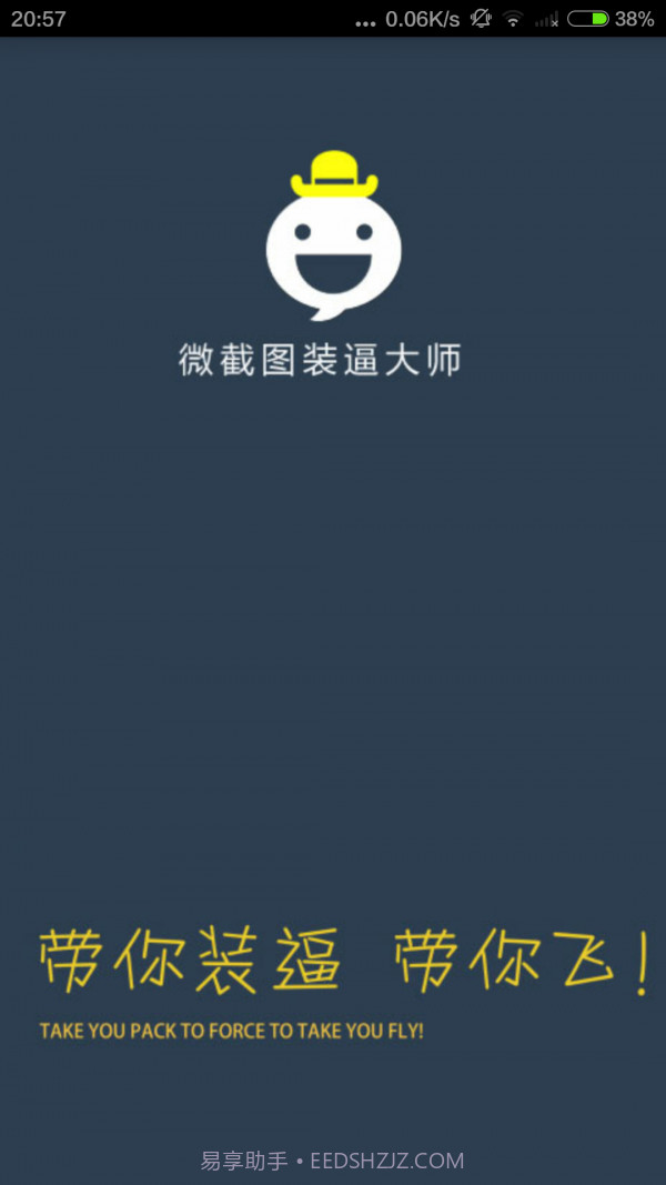 微截图装叉大师截图1 微截图装叉大师截图1