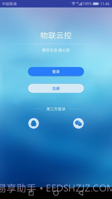物联云控（智能家居）截图2