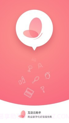 互店云助手截图1