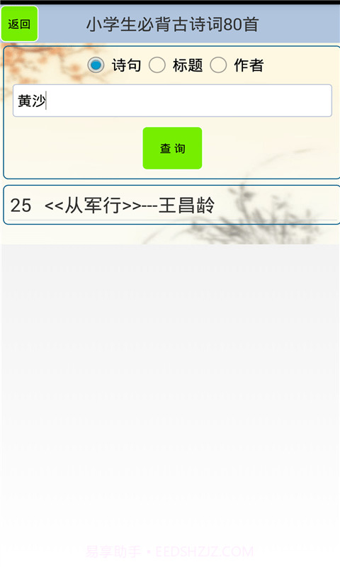 小学古文和古诗截图2 小学古文和古诗截图2