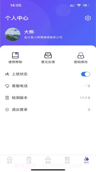 金沙小师傅截图1